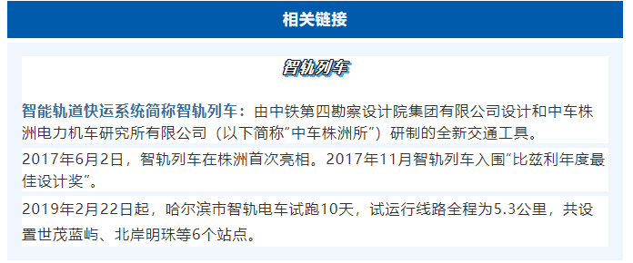 時速70公里，中國首創?“智軌”來了！| 株洲、哈爾濱試運行，沈陽沈撫示范區項目上馬！(圖9)